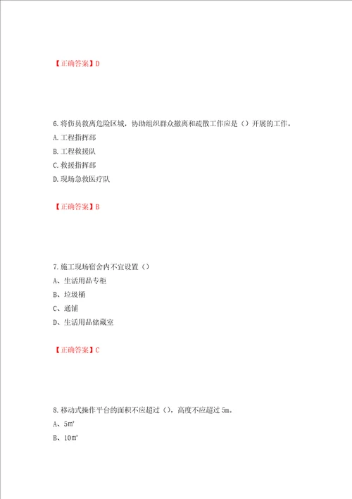 2022江苏省建筑施工企业安全员C2土建类考试题库押题卷答案15