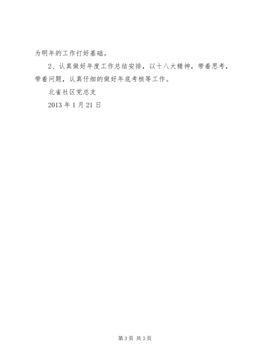 社区党总支集中传达学习党的十八大精神情况汇报.docx