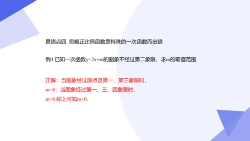 专题04 一次函数（考点串讲）-八年级数学下学期期末考点大串讲（人教版）
