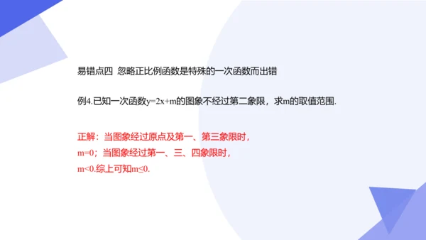 专题04 一次函数（考点串讲）-八年级数学下学期期末考点大串讲（人教版）