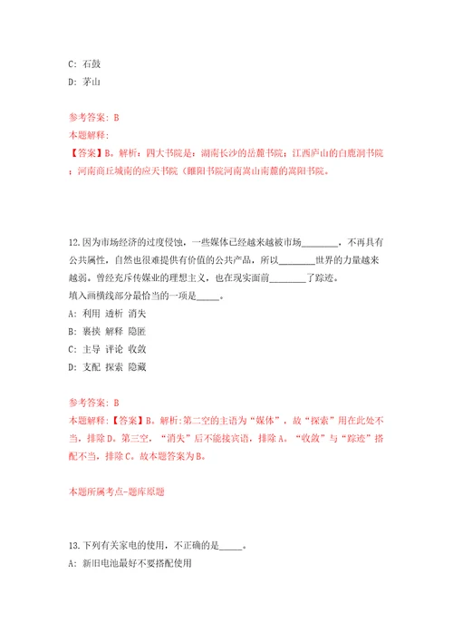 浙江湖州长兴县财政国资局公开招聘编外人员补充1人报名模拟试卷含答案解析0