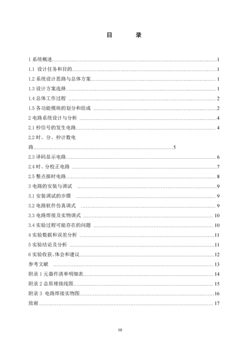 电子线路综合设计课程设计-数字电子钟设计.docx