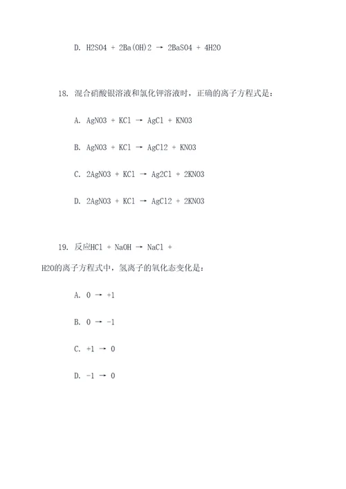 高考离子方程式选择题