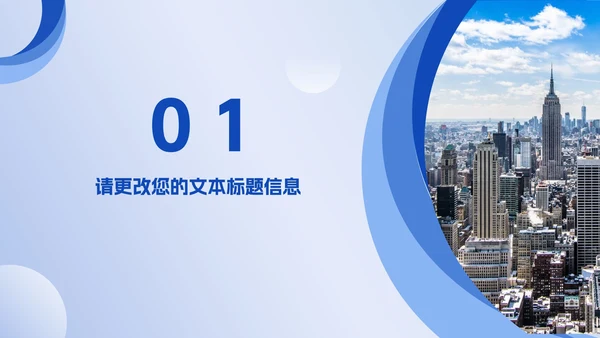 蓝色商务风企业员工目标管理培训PPT模板