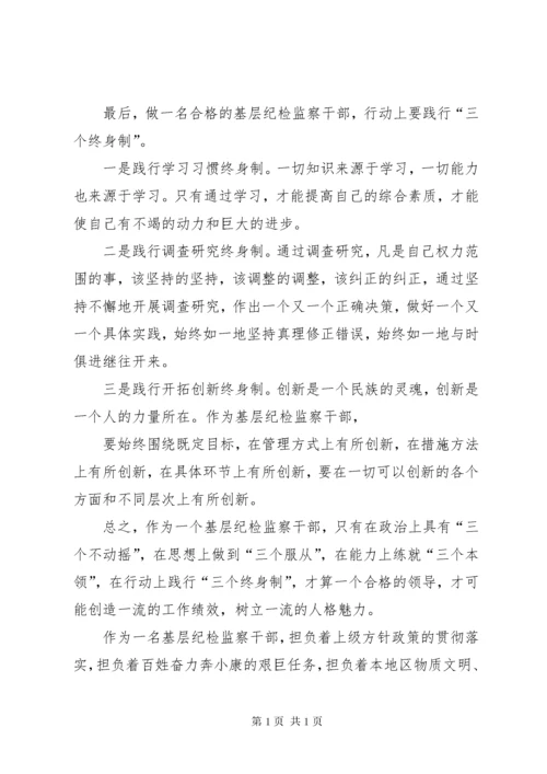 [如何当好纪检监察干部]纪检监察干部最新要求.docx