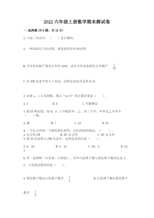 2022六年级上册数学期末测试卷附答案（名师推荐）.docx