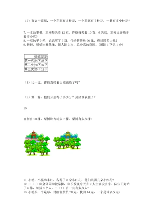 小学二年级上册数学应用题100道含答案（预热题）.docx