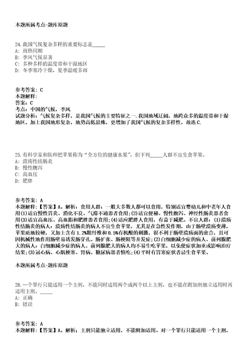 浙江2021年01月浙江义乌市事业单位招聘有关事项通知浙江强化练习题答案解析