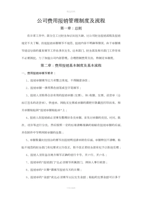 公司费用报销管理制度及流程最新.docx