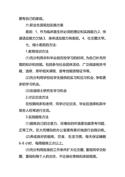 医学生临床医学大学生职业规划