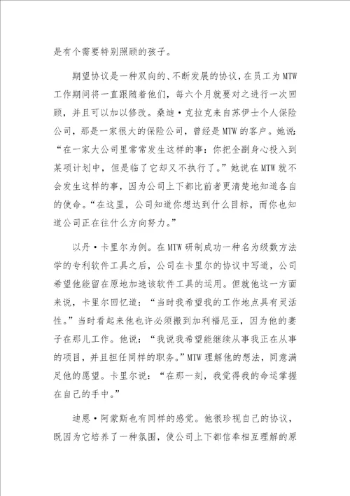 人力资源管理中的期望协议