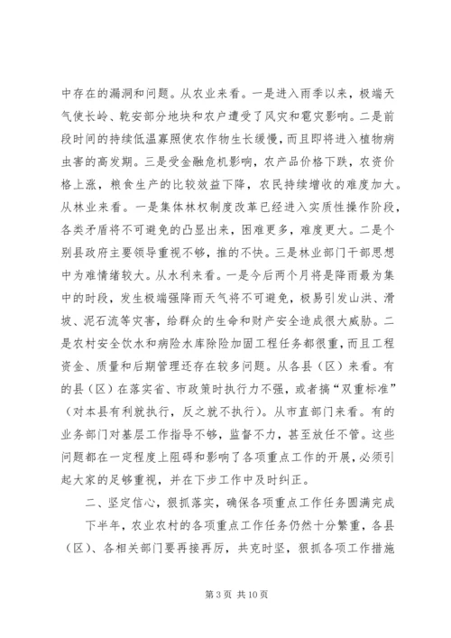 副市长在全市农业农村重点工作调度会上的讲话.docx