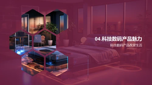 科技融入生活