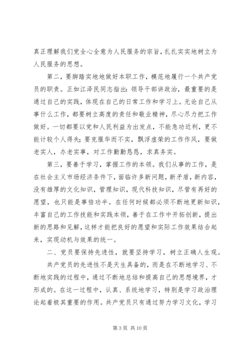 思想汇报（共产党员如何保持先进性） (2).docx