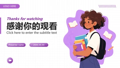 致谢页-紫色简约插画英语自我介绍演讲汇报PPT单页