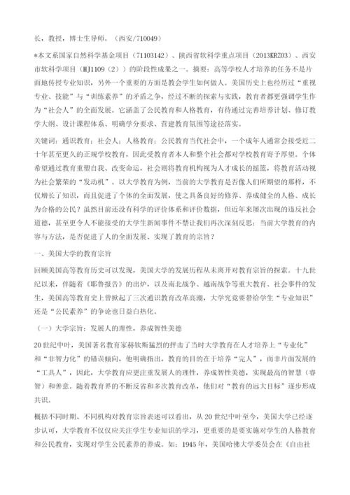 论大学教育的基本宗旨与实现.docx