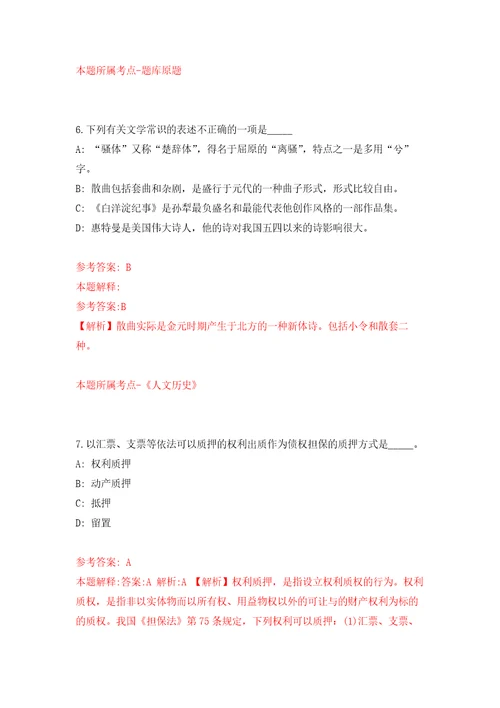 山东省寿光市2022年春季公开招聘195名教师模拟卷第0版