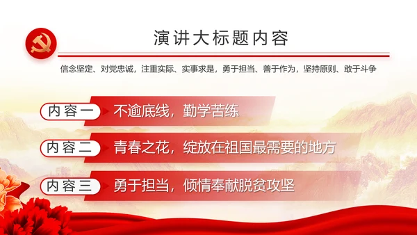 红色党建党支部工作汇报PPT党课