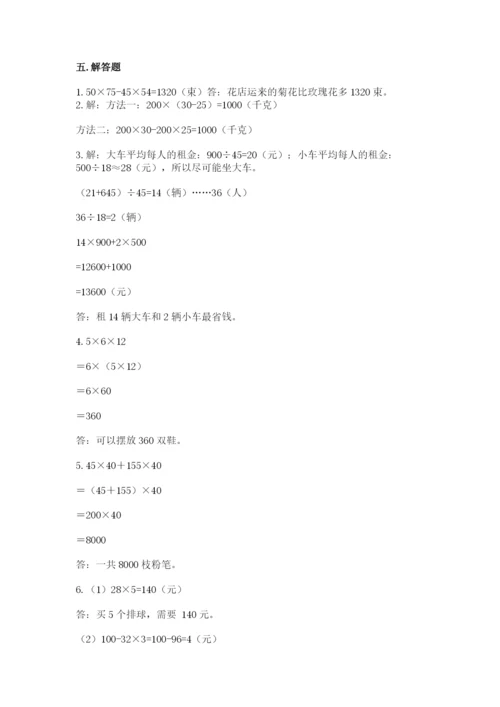 人教版四年级下册数学期中测试卷及参考答案ab卷.docx