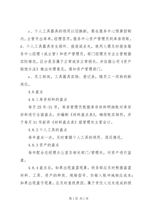 库房管理制度与规定 (5).docx