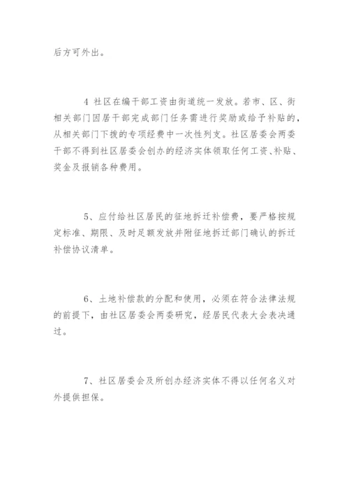 社区居委会财务管理制度.docx