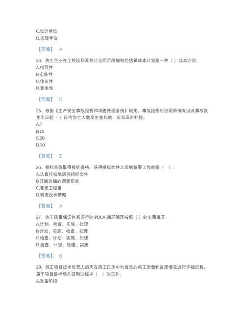 2022年江西省二级建造师之二建建设工程施工管理自测试题库（全优）.docx