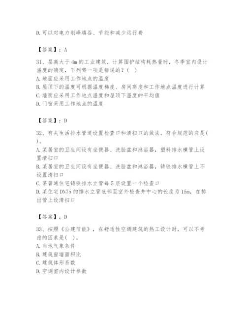 公用设备工程师之专业知识（暖通空调专业）题库及答案一套.docx