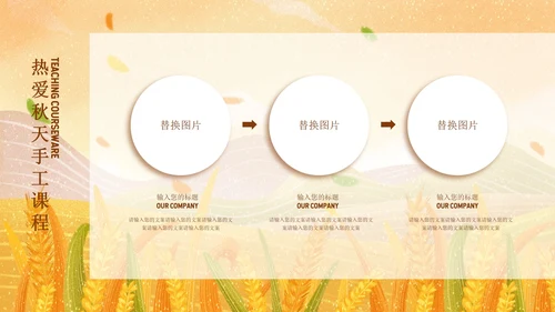 秋天的图画语文课文PPT模板