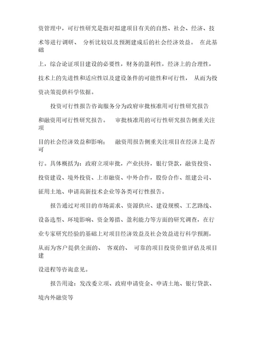 2017年渔港扩建工程项目可行性研究报告编制大纲