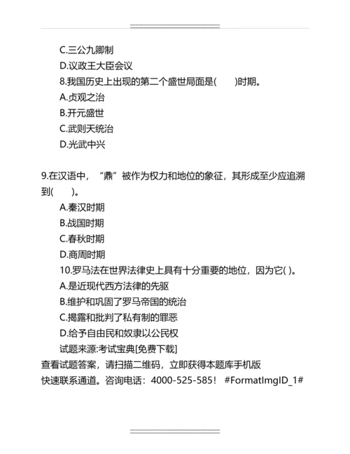 上半年《高中历史学科知识与教学能力》备考试题名师资料.docx