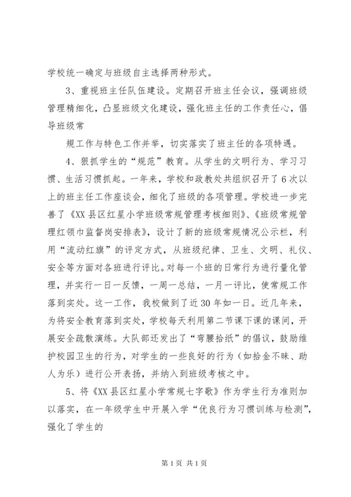 小学“最美校园”申报材料.docx