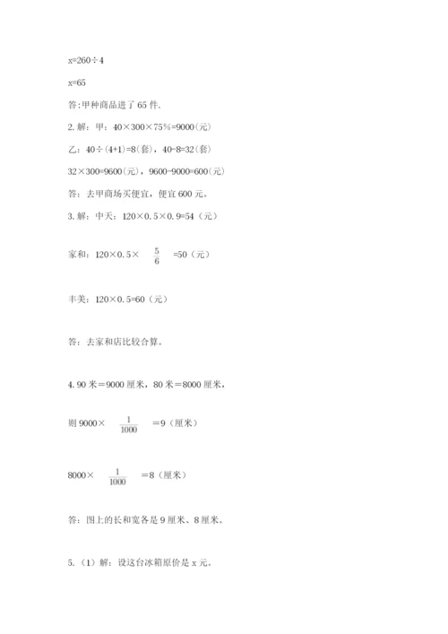 冀教版小学六年级下册数学期末检测试题及完整答案.docx