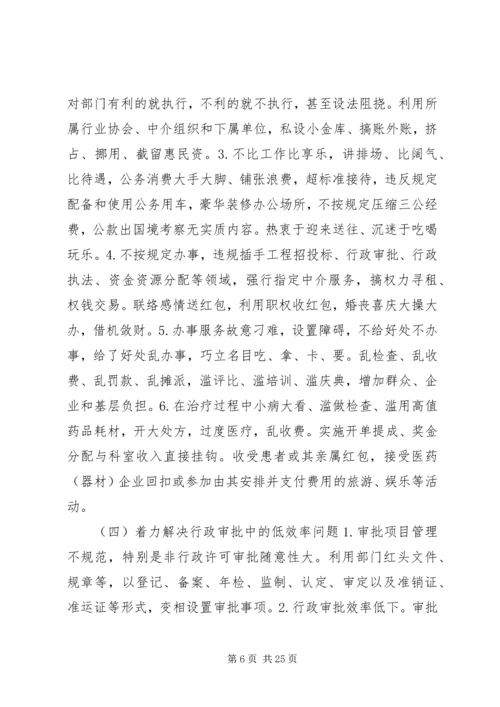 集中整治工作方案.docx