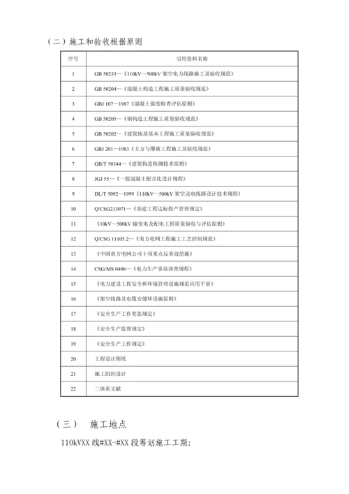 110kV线路带电线行下基础综合施工组织专题方案.docx