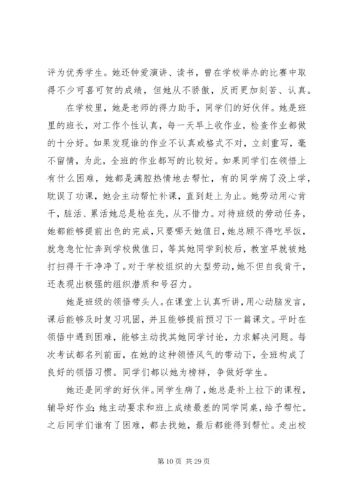 优秀少先队员事迹材料 (7).docx