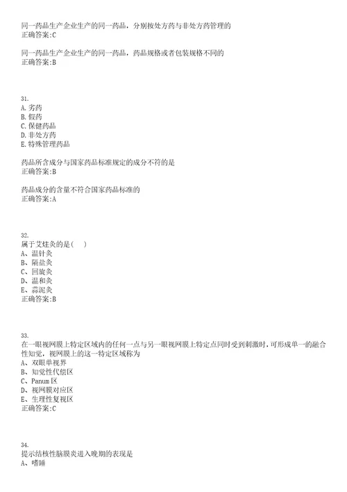 2021年06月福建福州市鼓楼区五凤街道湖前社区卫生服务中心招聘4人二笔试参考题库含答案解析