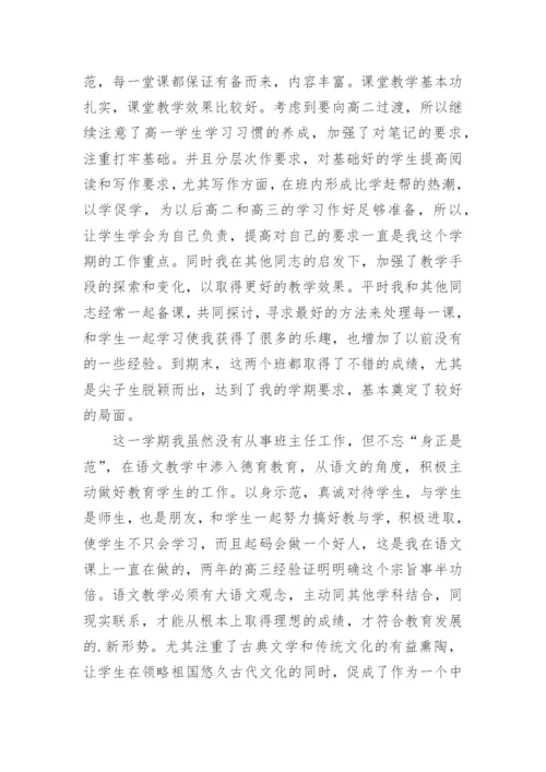 高一语文教学工作总结.docx