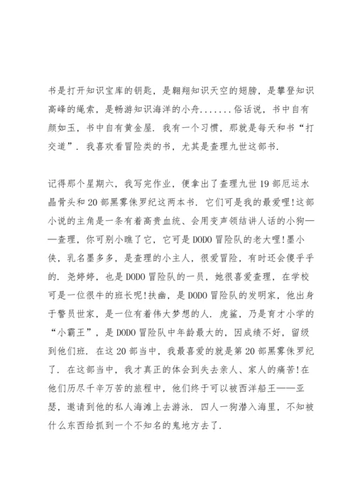查理九世的读书心得.docx