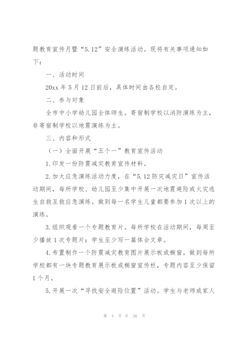 实用的演练方案范文汇编7篇.docx