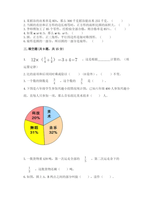 小学六年级上册数学期末测试卷含答案【能力提升】.docx