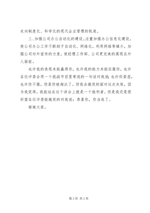 副主任竞聘演讲稿_1.docx