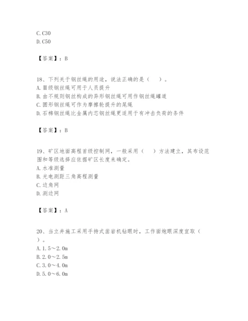 2024年一级建造师之一建矿业工程实务题库（历年真题）.docx