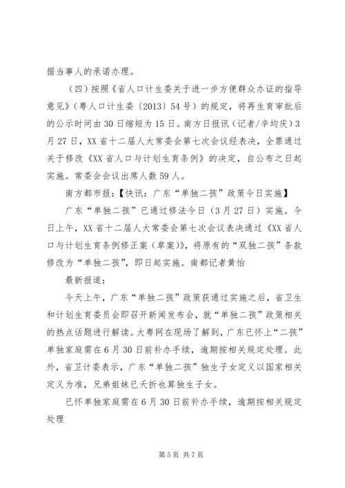 思想汇报单独二胎 (3).docx