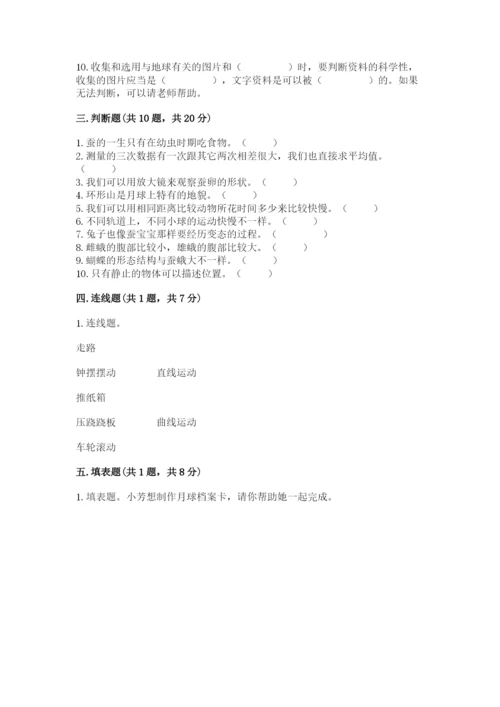 教科版科学三年级下册期末测试卷含完整答案（历年真题）.docx