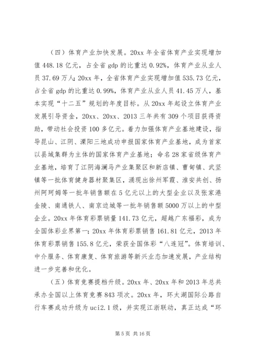 体育局“十二五”规划实施情况评估报告.docx
