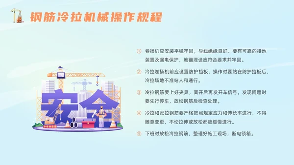 橙色插画风建筑施工安全培训课件