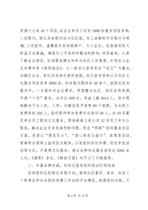 社区综合党委工作报告.docx