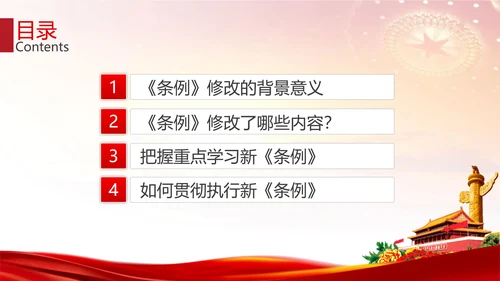 教学党的纪律处分条例PPT课件
