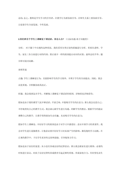 2023年最新教师资格证结构化面试真题.docx