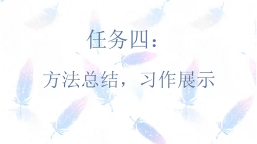 【六上课件】习作4：笔尖流出的故事